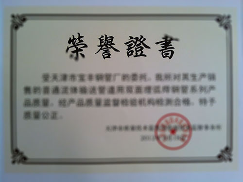榮譽(yù)證書